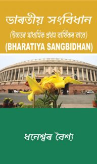 Bharatiya Sangbidhan H.S. 1st Year