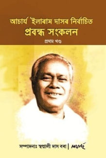 Acarya Ilaram Dasar Nirbachita Prabandha Sankalan copy