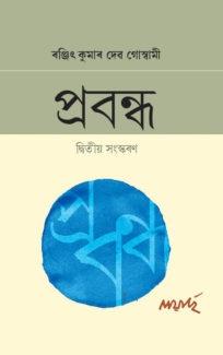 Prabandha Front Cover