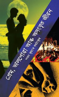 Prem Bhalpowa Aru Asanbrit Jiwan copy
