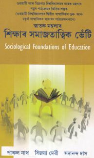 Sociological Foundations Of Education